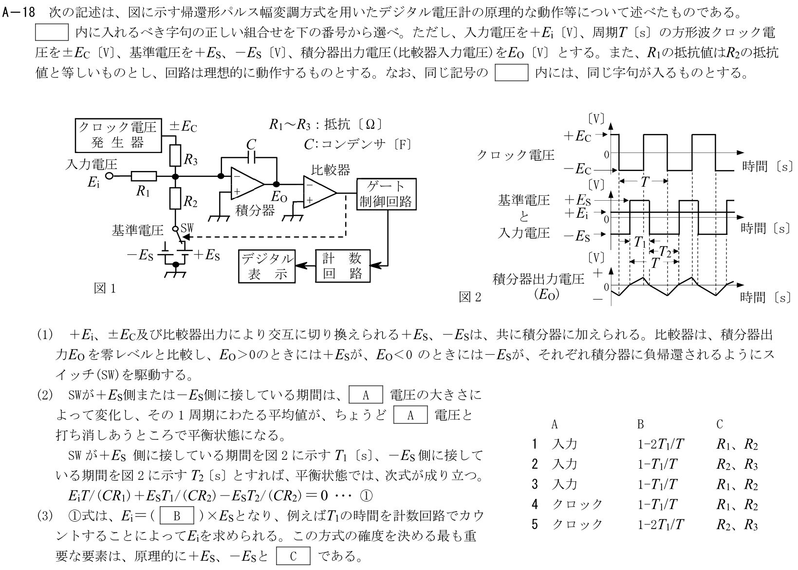 一陸技工学A令和7年01月期A18